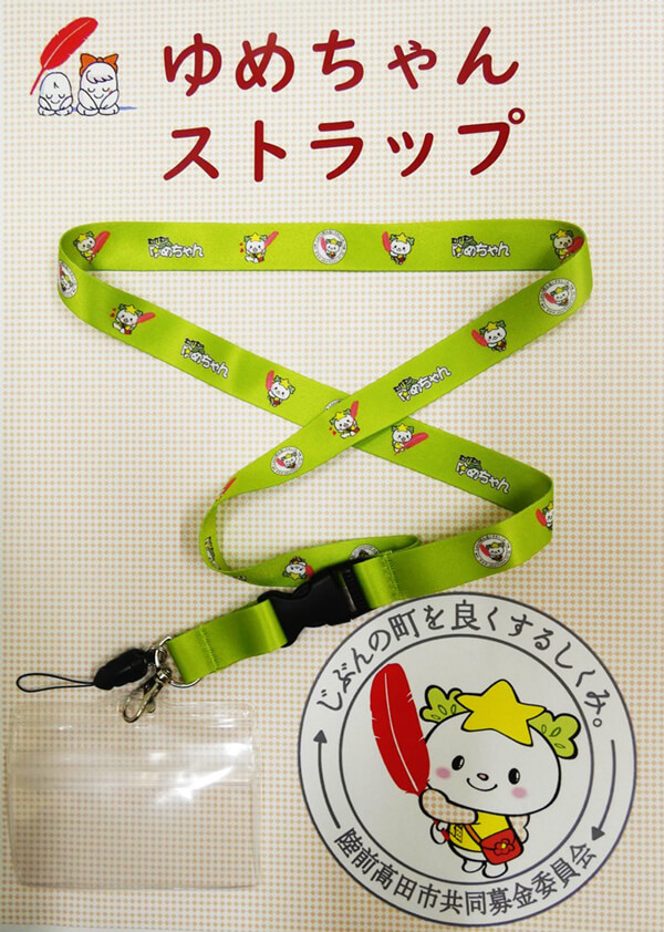 ゆめちゃんストラップ画像