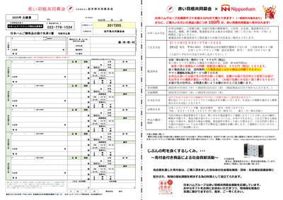 日本ハム注文書画像