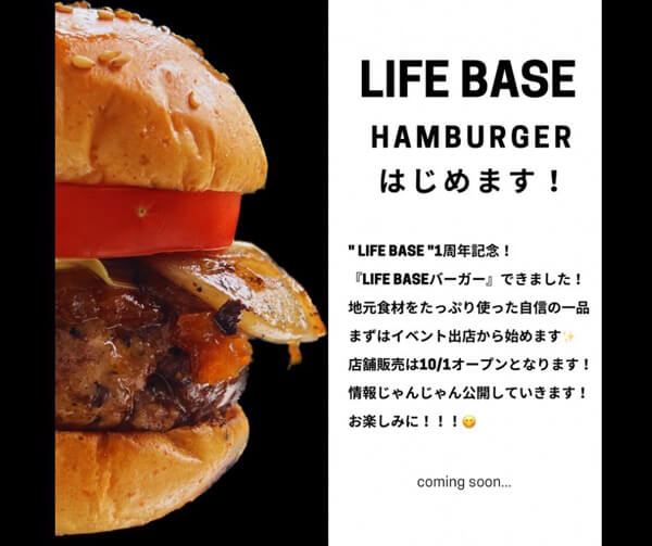 LifeBASEバーガーの画像