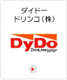 ダイドードリンコ(株)