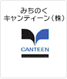 みちのくキャンティーン(株)