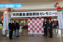 令和元年度の共同募金運動画像